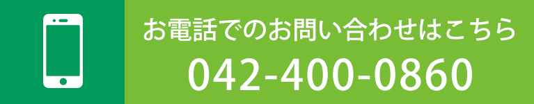 お電話でのお問い合わせはこちら